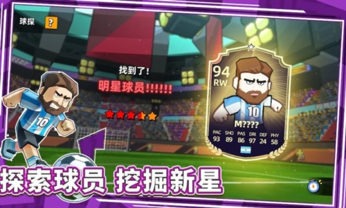 新星足球世界测试服游戏最新版图3