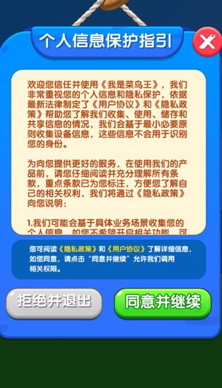 我是菜鸟王赚钱小手游直装版(3)
