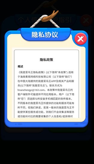 我是菜鸟王赚钱小手游直装版(2)