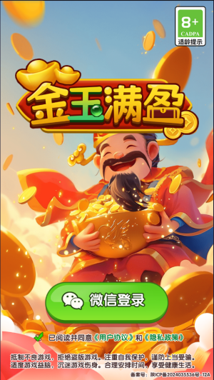 金玉满盈赚钱版