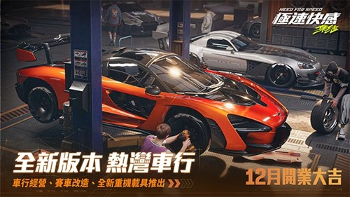 极速快感集结台服游戏无广告版图4