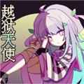 越狱天使官方版