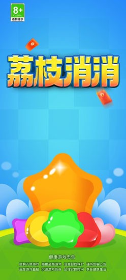 荔枝消消赚钱小手机正版(1)