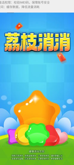 荔枝消消赚钱小手机正版(2)