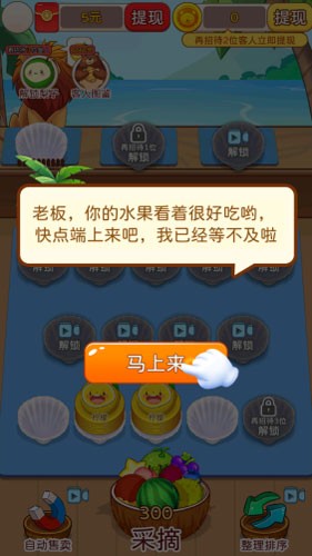 奇妙水果屋赚钱小游戏(2)