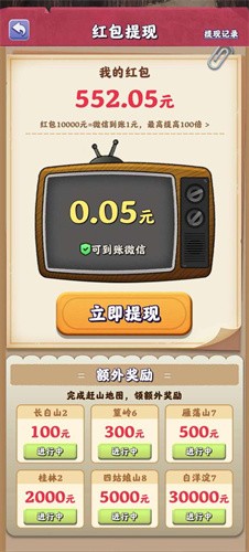 赶山大全赚钱游戏纯净版图4