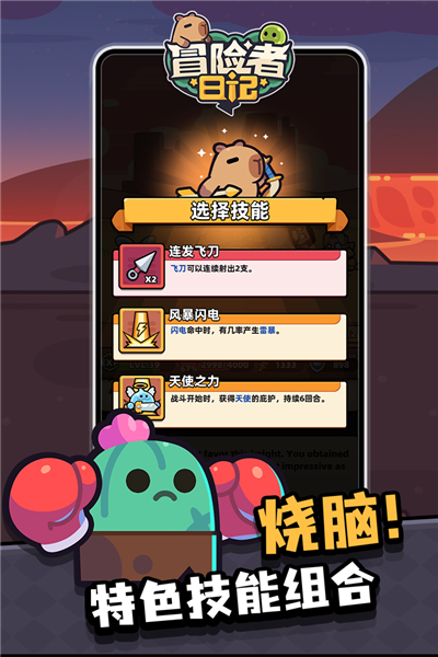 冒险者日记离线版图5