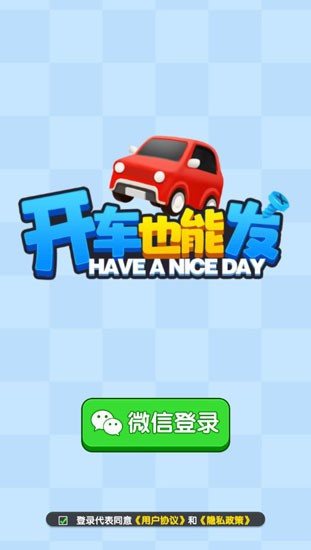 开车也能发赚钱小手游无广告版图1