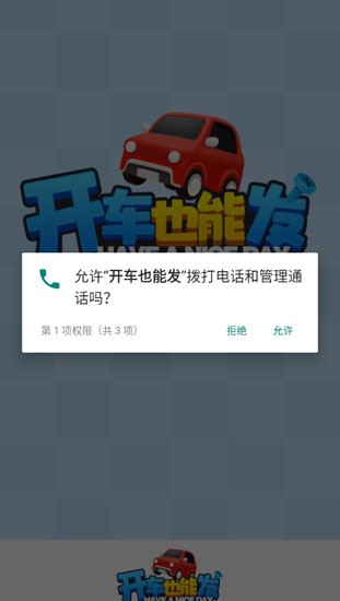 开车也能发赚钱小手游无广告版图2