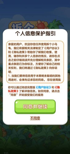 拆个小乌龟赚钱手机正版(2)