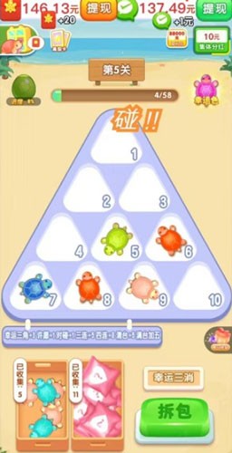 拆个小乌龟赚钱手机正版(3)