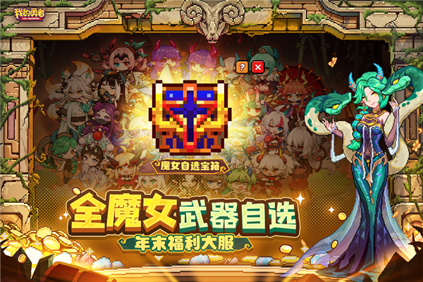 我的勇者东南亚服官方版图5