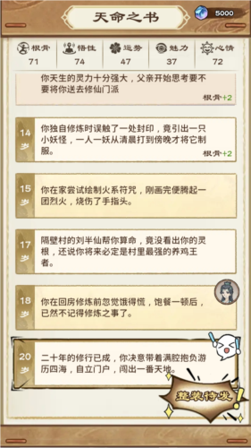 修仙模拟器无广告版图2