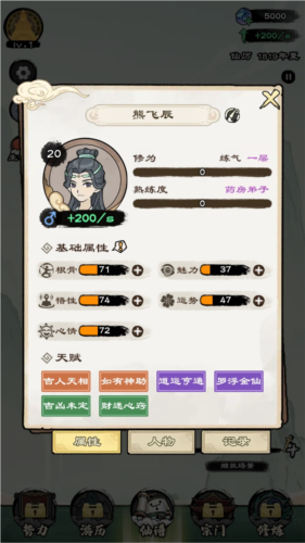 修仙模拟器无广告版图3