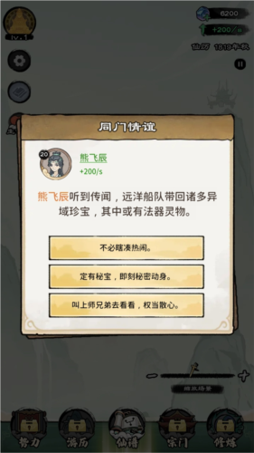 修仙模拟器无广告版图4