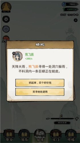修仙模拟器无广告版图5