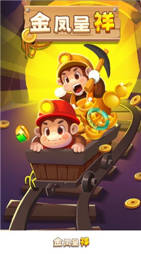 金凤呈祥赚钱安卓版图1