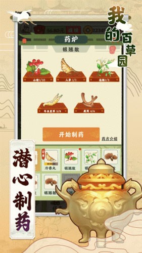我的百草园赚钱官方正版(2)