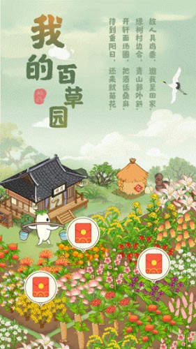 我的百草园赚钱官方正版(1)