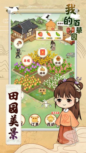 我的百草园赚钱官方正版(4)