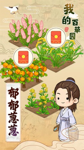 我的百草园赚钱官方正版(3)