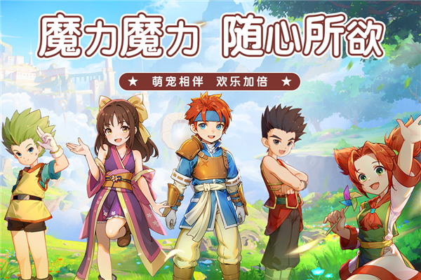 魔力宝贝:启程