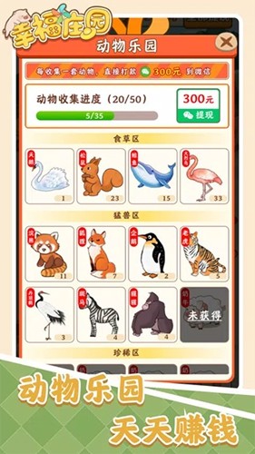 幸福庄园红包版图2
