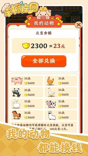 幸福庄园红包版图4