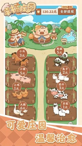 幸福庄园红包版图1
