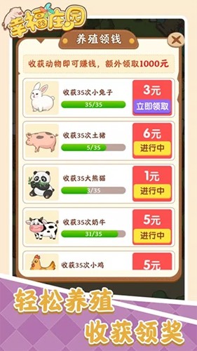 幸福庄园红包版图3