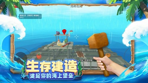 木筏求生4无尽之海去广告版图3