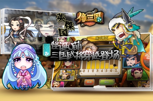 像三国3