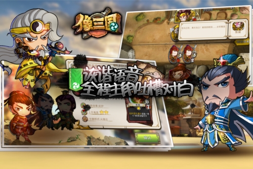 像三国2