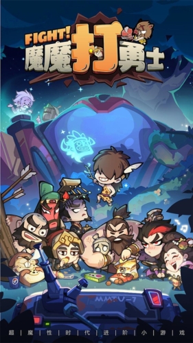 魔魔打勇士官服手机版图1