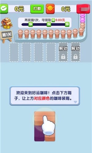 好运咖啡赚钱游戏官方最新版(3)