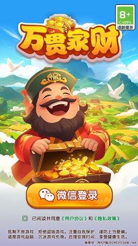 万贯家财赚钱免费版图1