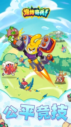 爆炸奇兵免费版图1