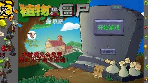 植物大战僵尸指导版手机版图4
