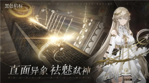 黑色信标免费版图5