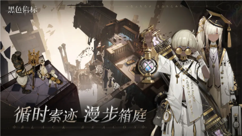 黑色信标免费版图3