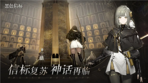 黑色信标免费版图1