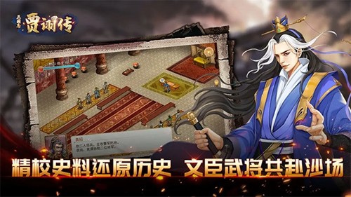 三国志贾诩传免费原版图2