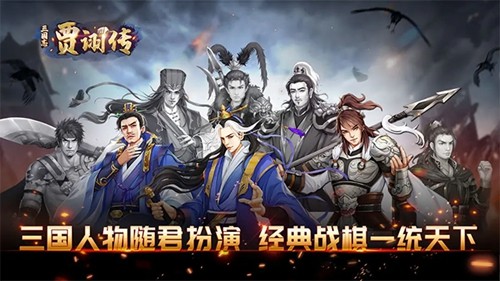 三国志贾诩传免费原版图3