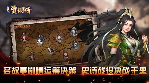 三国志贾诩传免费原版图1