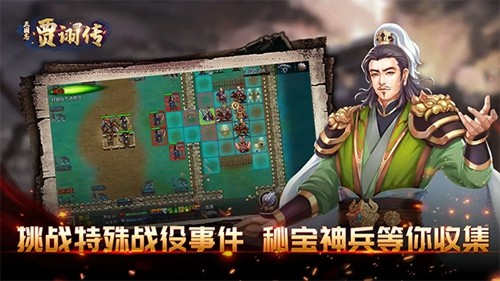 三国志贾诩传免费原版图4