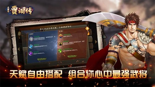 三国志贾诩传免费原版图5