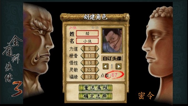 金庸群侠3臻爽版(2)