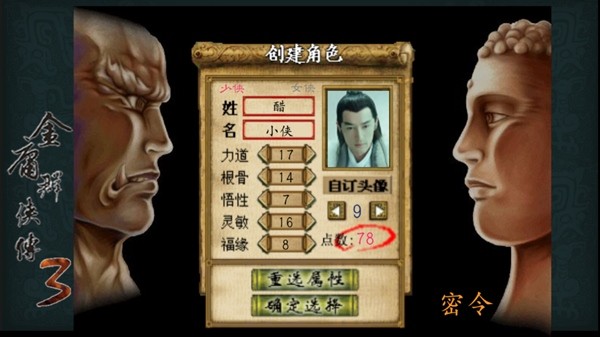 金庸群侠3臻爽版(3)
