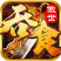 吞食之刃超爆版 V4.0.0