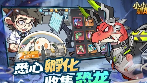小小驯龙师安卓直装版(4)
